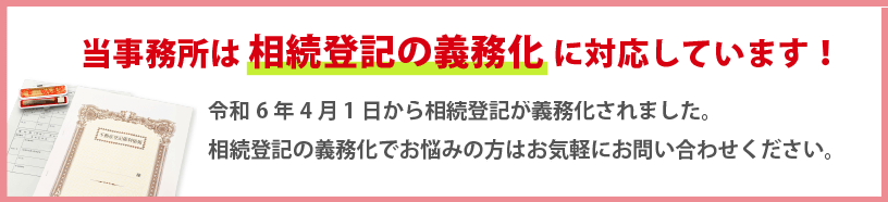 相続登記の義務化