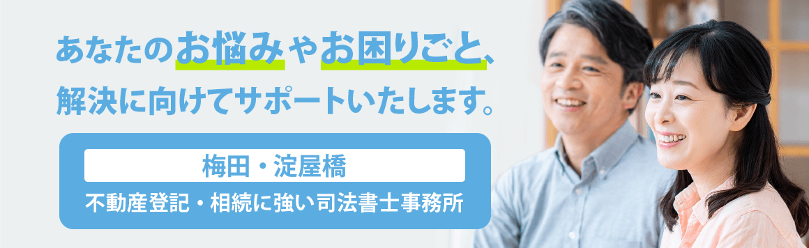 相続に強い司法書士