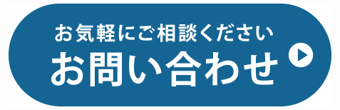 メールでお問い合わせ
