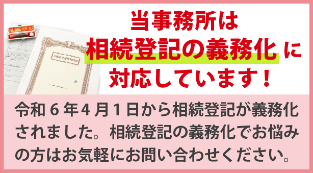 相続登記の義務化